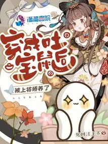 After Dressing up as a Baby Rat, He Was Pampered by the Admiral