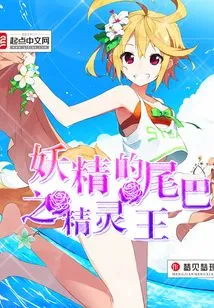 Fairy Tail: the Elf King