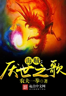 Pirate's World-weary Song