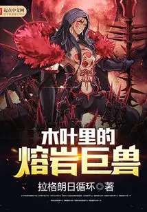 The Lava Monster in Konoha