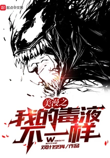 American Comic: My Venom is Different