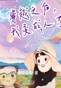 After Time Travel, I Became a Human