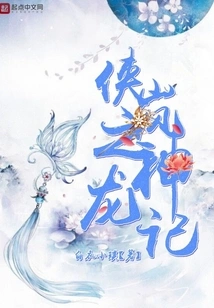 The Legend of the Dragon of Xialan