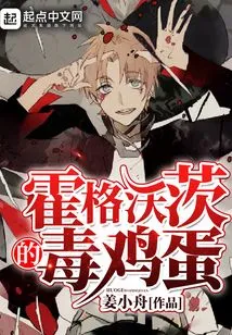 Hogwarts Poisoned Egg