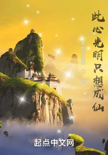 This Bright Heart Just Wants to Become an Immortal