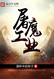 Demon-slaying Industries