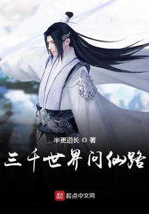 Three Thousand Worlds: Asking the Immortal Path