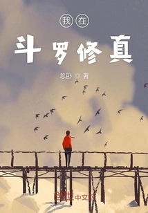 I'm in Douluo Cultivation