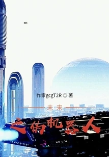 The Pseudo-robot of the Future