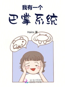 I Have a Slap System