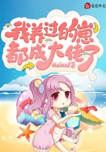 All the Cubs I Have Raised Have Become Bosses