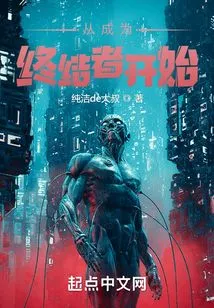 Start by Becoming a Terminator