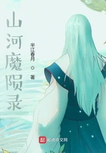 The Fall of the Mountain and River Demon