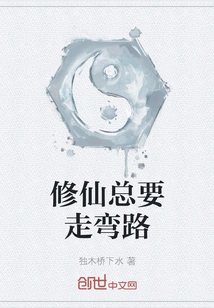 There Are Always Detours in Cultivating Immortality