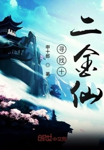 Looking for the Twelve Golden Immortals