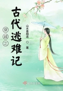 Time Travel: Ancient Escape