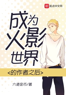 After Becoming the Author of Naruto World