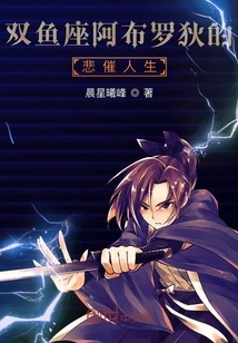 The Tragic Life of Pisces Abrodie