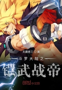 The Armored War Emperor of Douluo Continent