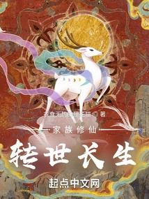 Family Cultivation: Reincarnation and Immortality