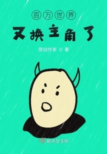 Millions of Worlds Has Changed Its Protagonist Again