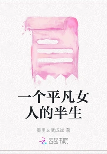 Half Life of an Ordinary Woman