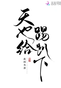 The Sky Was Kicked to the Ground