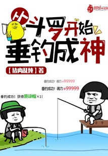 Begin Fishing and Become a God from Douluo