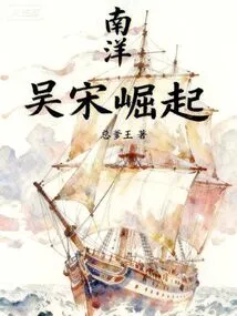 Nanyang: the Rise of Wu and Song Dynasties