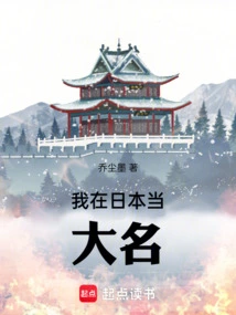 I Am a Daimyo in Japan