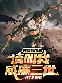 Germanic Empire: Please Call Me William Iii