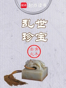 Treasures of Troubled Times