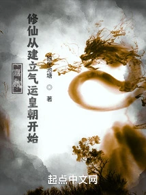 Jiajing: Cultivation of Immortality Begins with the Establishment of the Qi Luck Dynasty