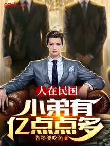 In the Republic of China: I Have a Little over 100 Million