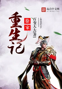 The Rebirth of the Xu Family