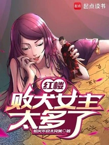 Red Mansion: There Are Too Many Loser Heroines!