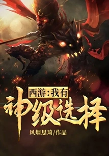 Journey to the West: I Have a Divine Choice