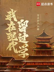 I Studied Abroad in Modern Times