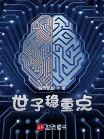 Prince's Key Point of Stability