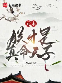 Yuan Mo: I Am the Real Emperor