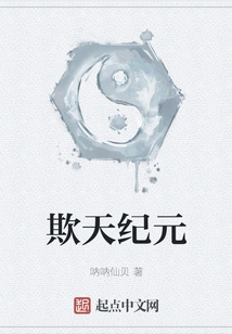 The Era of Deception