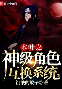 God of Konoha Role Swapping System