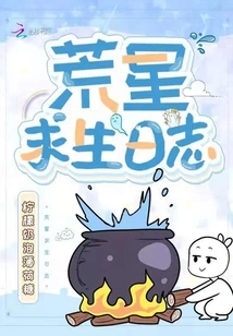 Wild Star Survival Log