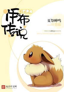 The Legend of Eevee