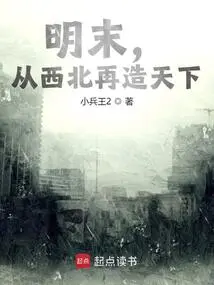 At the End of Ming Dynasty, the World Was Rebuilt from the Northwest