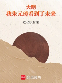 Daming: I, Zhu Yuanzhang, Saw the Future