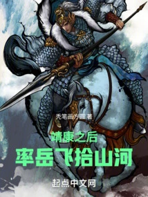 After Jingkang, He Led Yue Fei to Visit Mountains and Rivers
