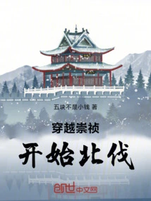 Traveling Through Chongzhen: Begin the Northern Expedition!