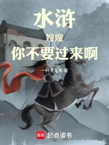 Water Margin: Sister-in-law, Don't Come Over