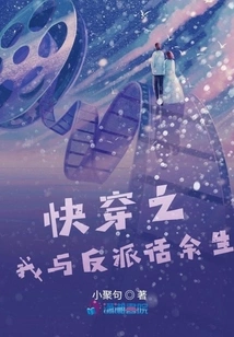 Quickly Travel Through Time and Chat with the Villain for the Rest of My Life